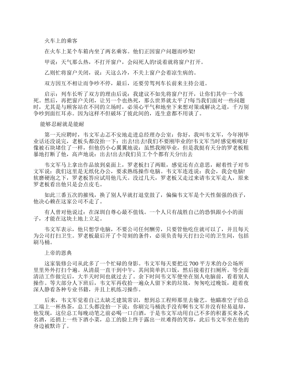 正能量职场励志小故事_第1页