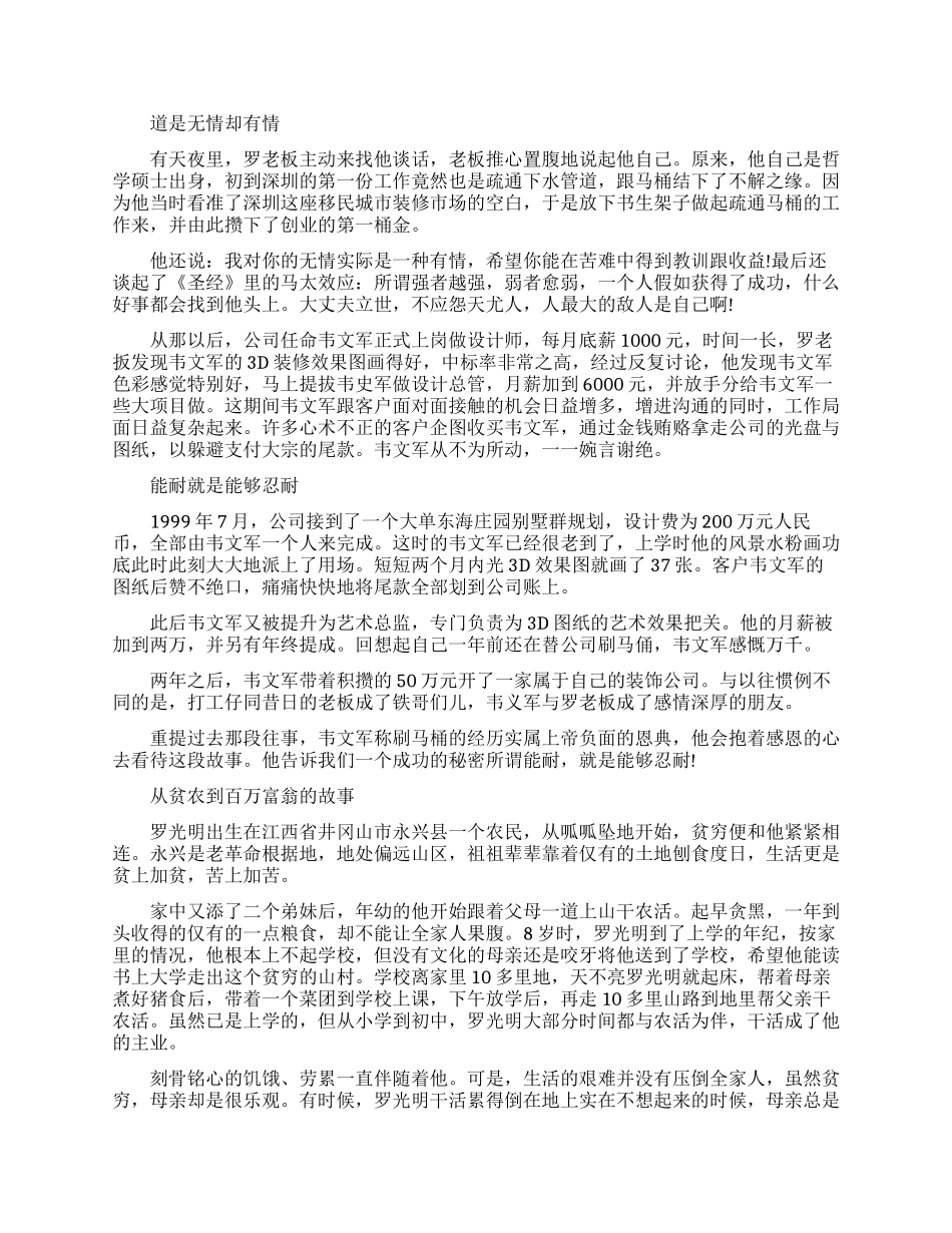 正能量职场励志小故事_第2页