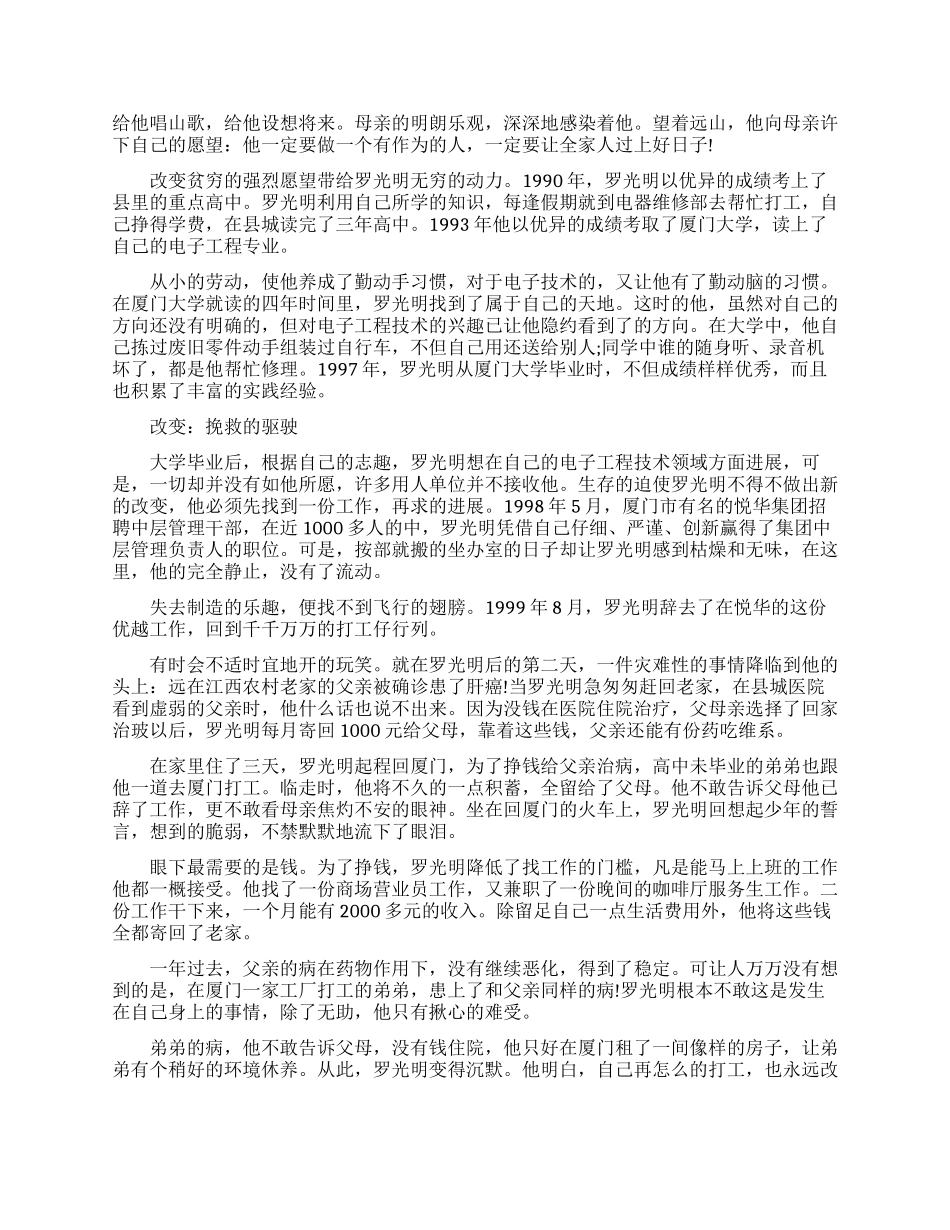 正能量职场励志小故事_第3页