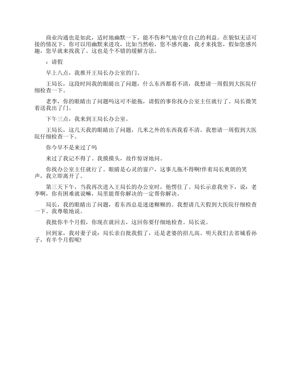 正能量幽默小故事分享_第2页