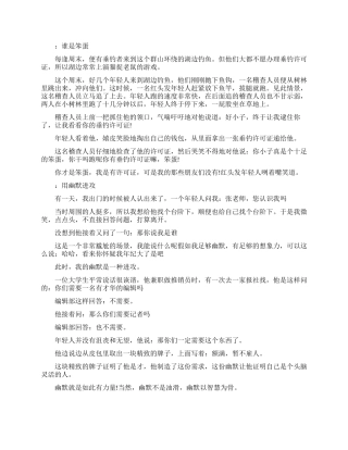 正能量幽默小故事分享