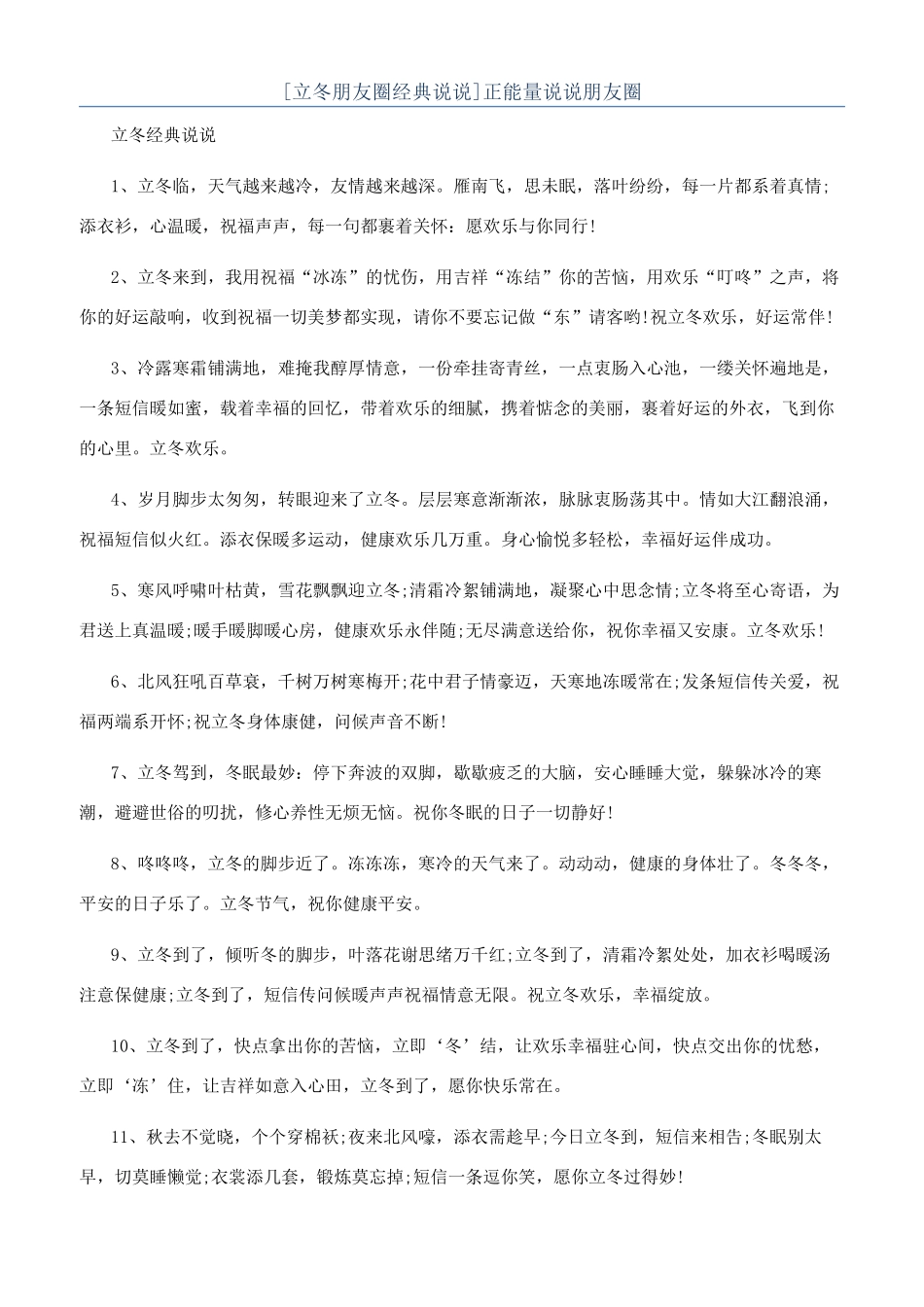 正能量说说朋友圈_第1页