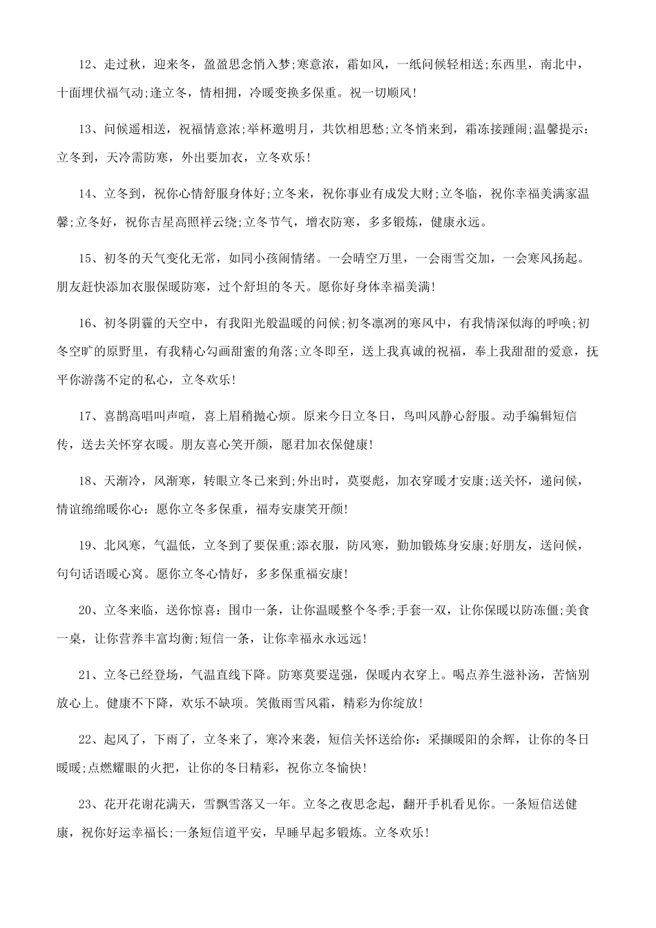 正能量说说朋友圈_第2页
