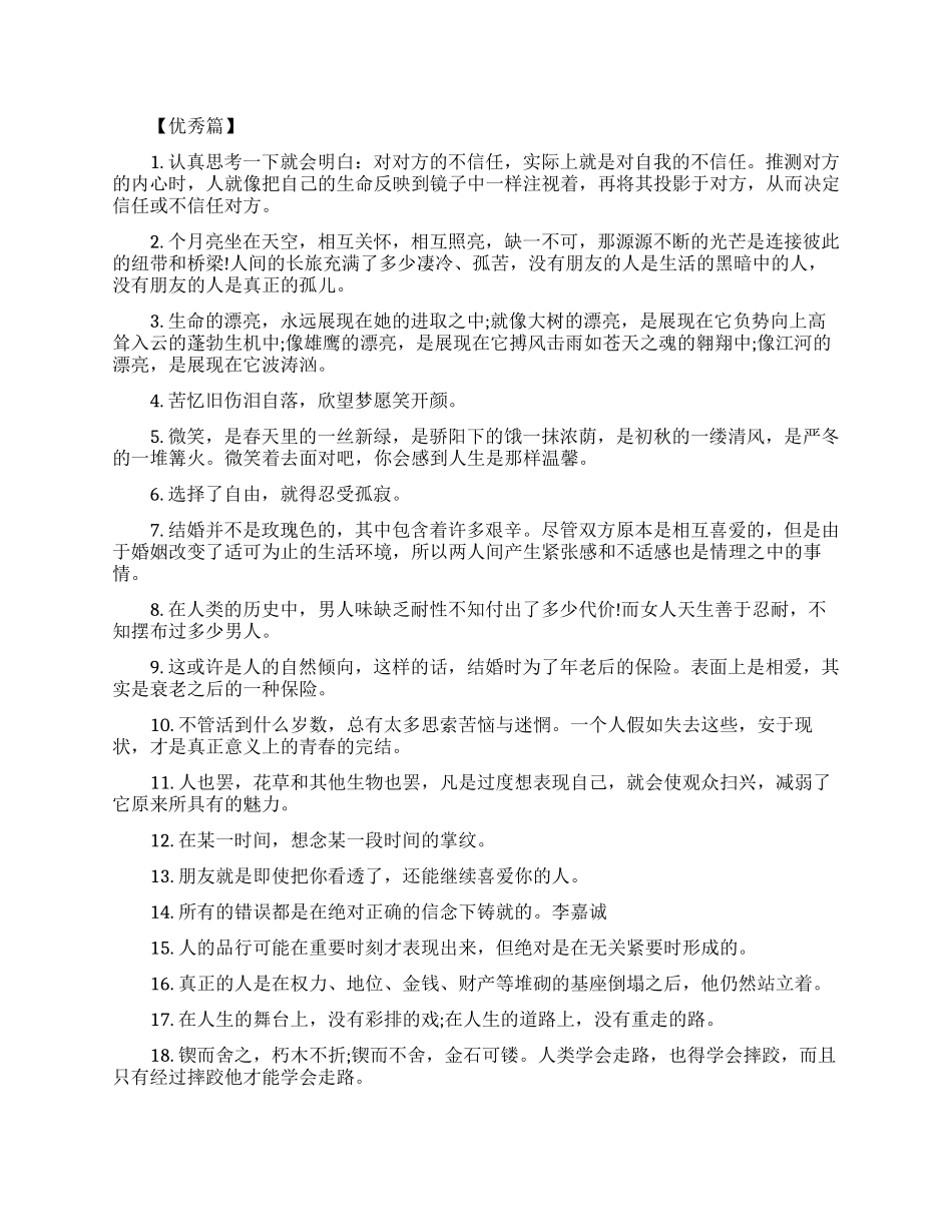 正能量经典励志语录_第1页