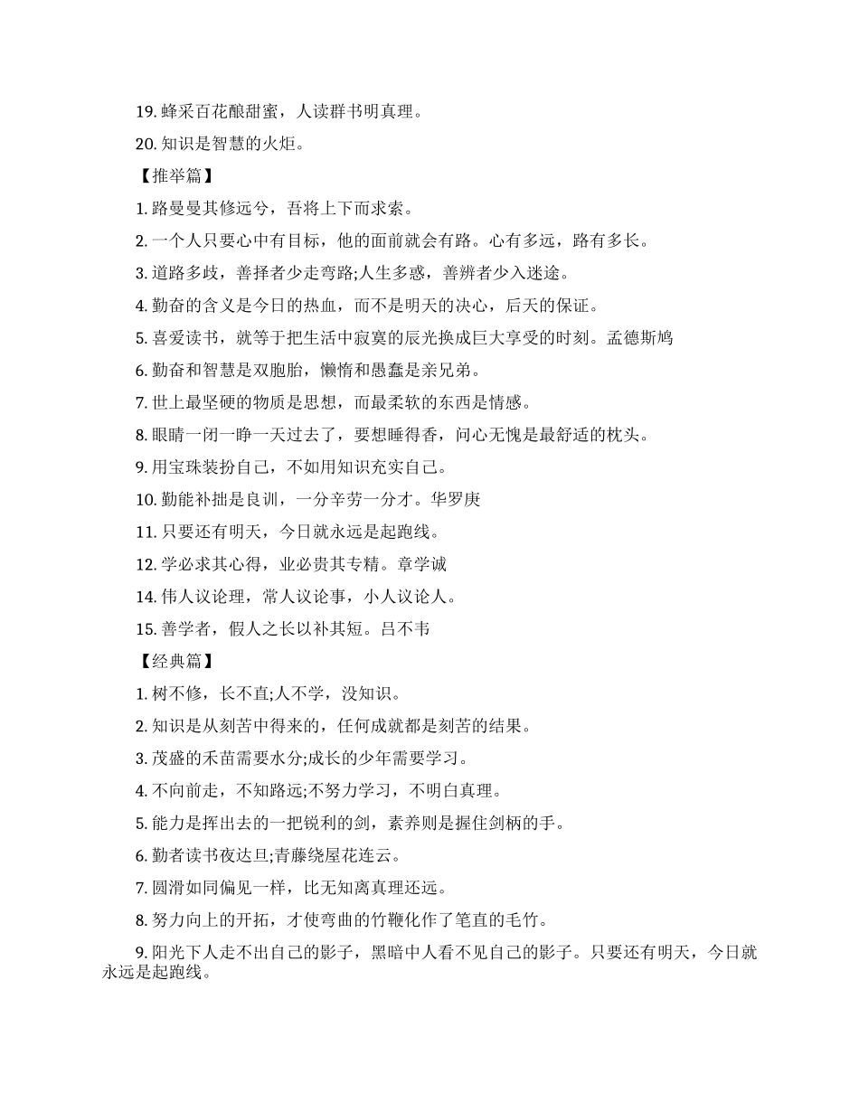 正能量经典励志语录_第2页