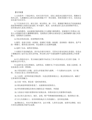 正能量经典励志语录