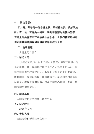 正能量的“美”征集活动策划书