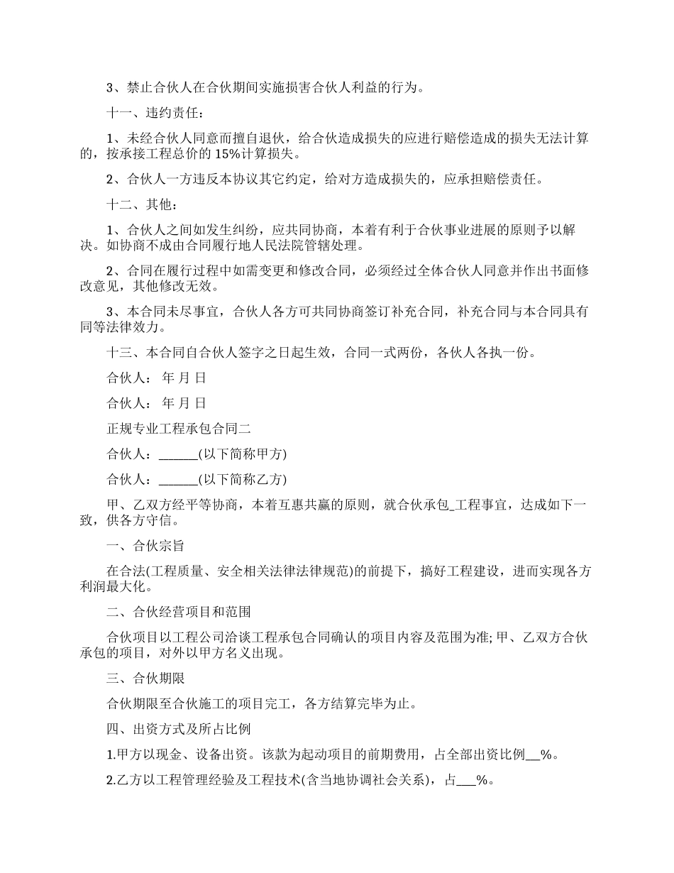 正规专业工程承包合同范本_第2页