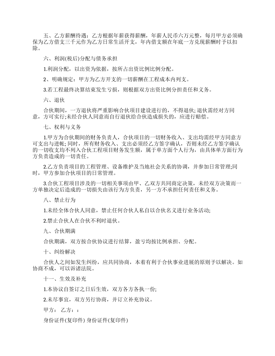 正规专业工程承包合同范本_第3页