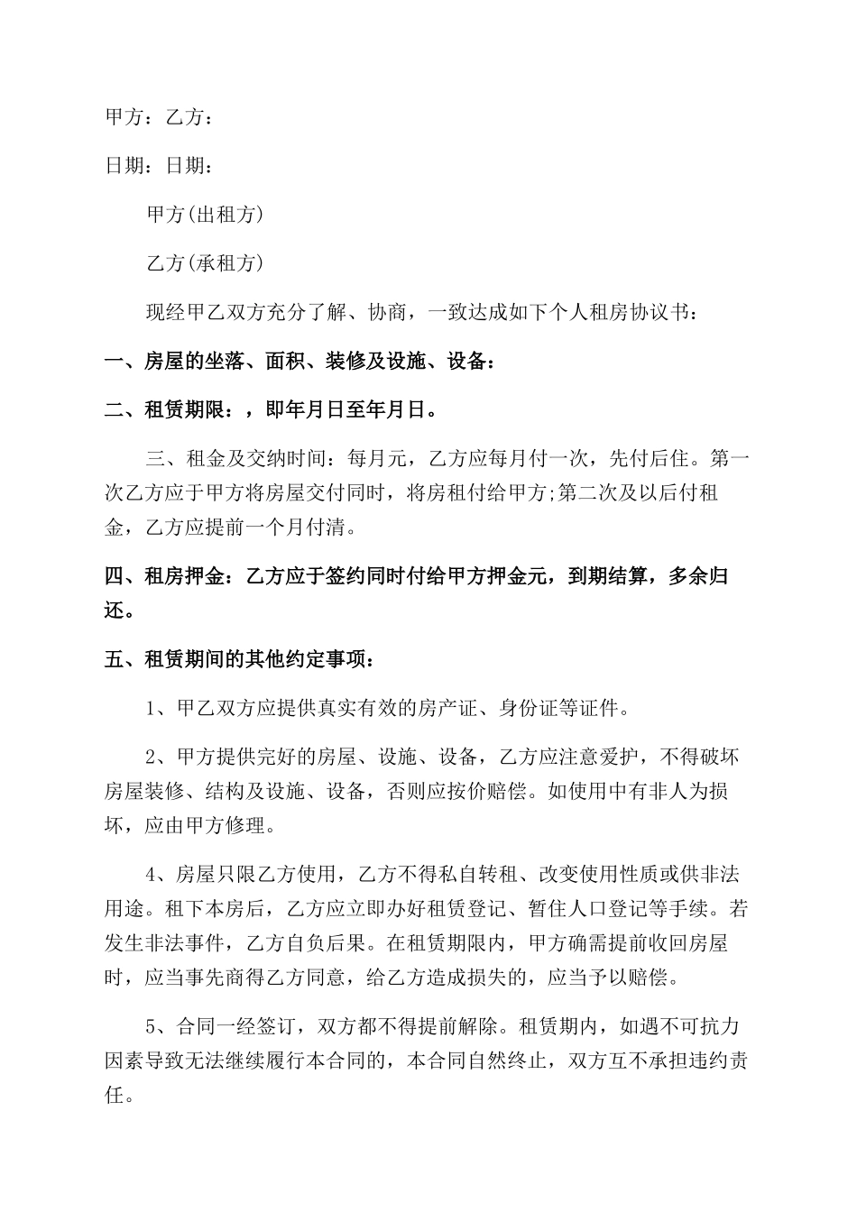 正规个人房屋租赁合同范本2024_第2页