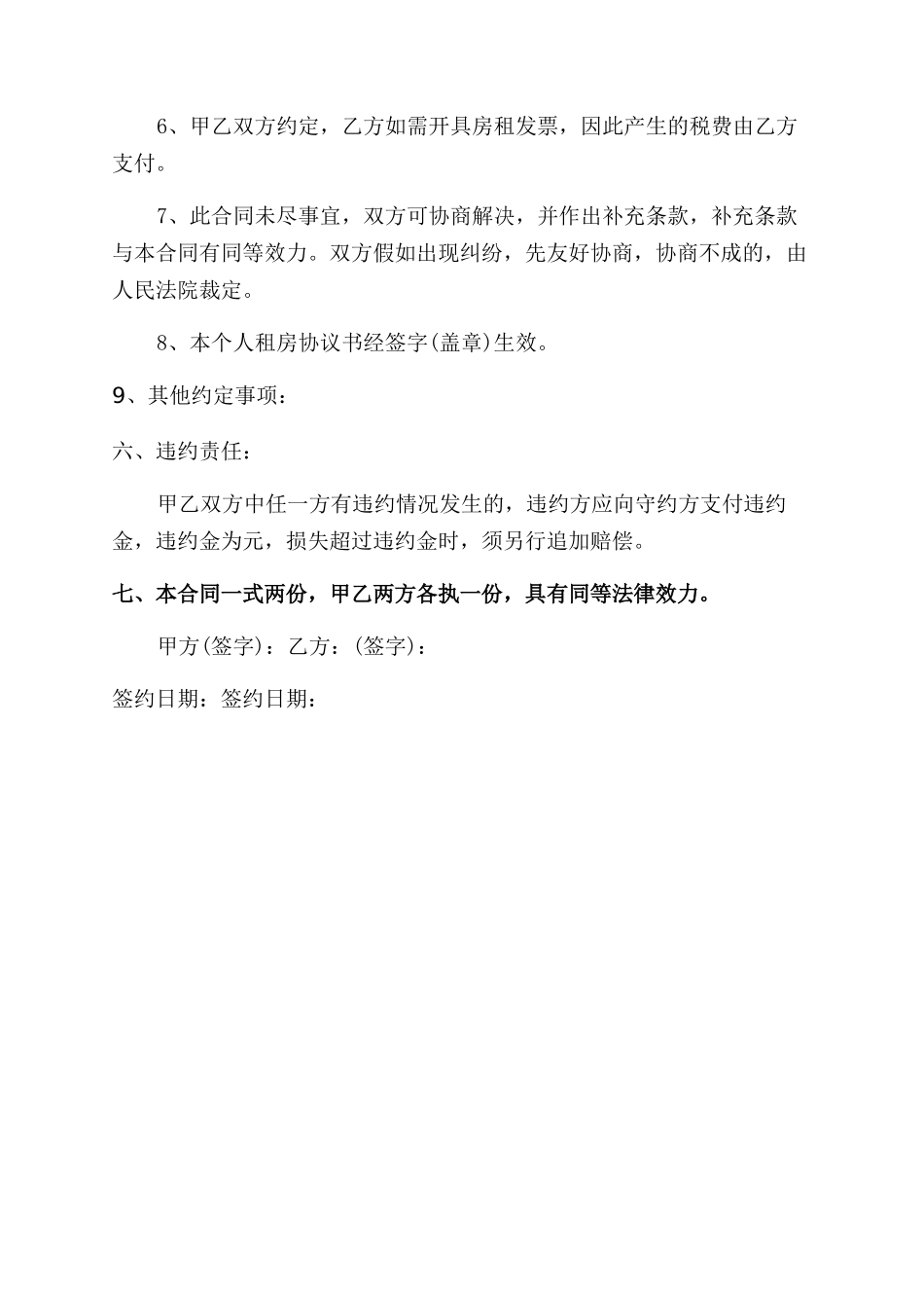 正规个人房屋租赁合同范本2024_第3页