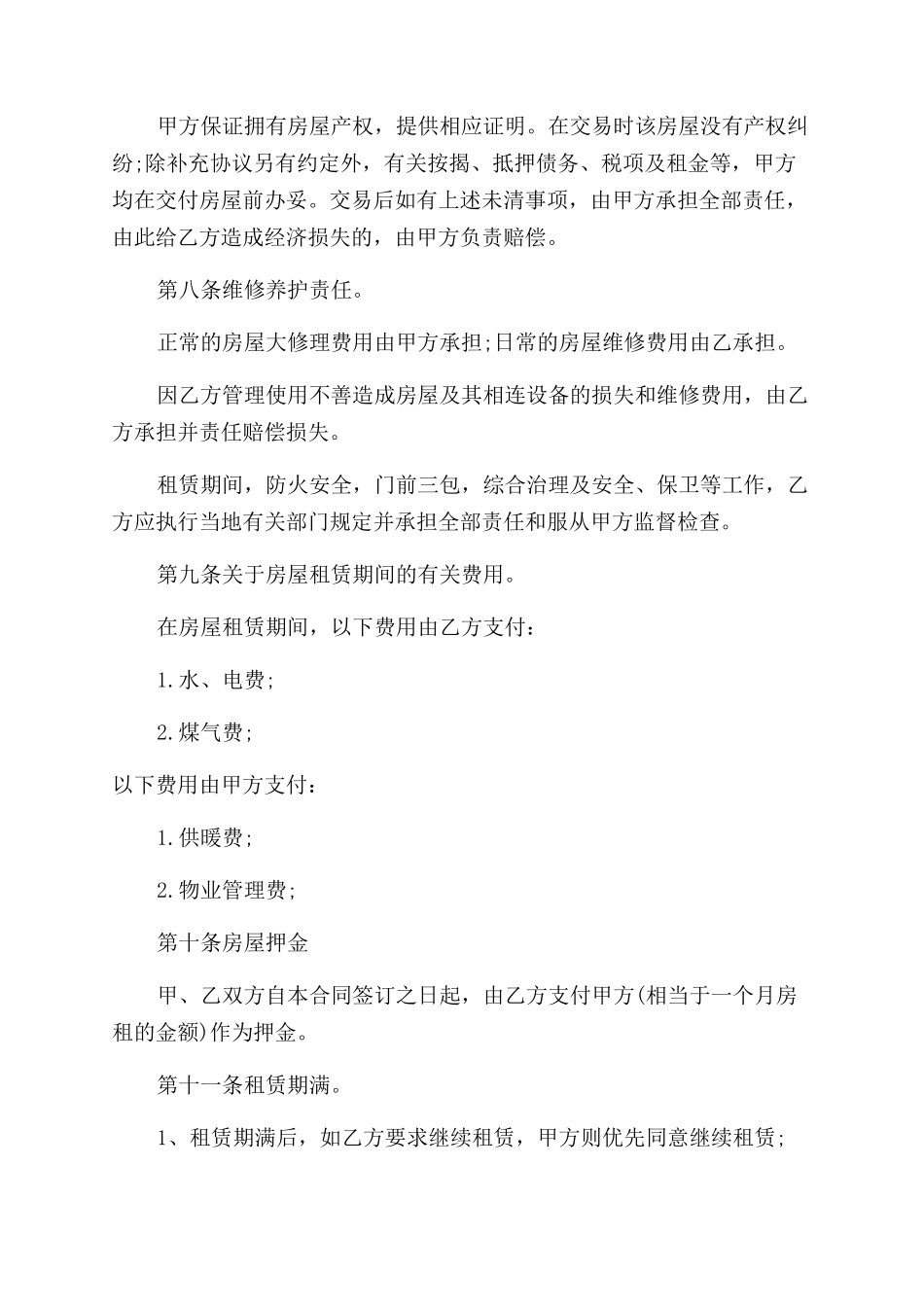 正规个人2024租房合同范本下载_第2页