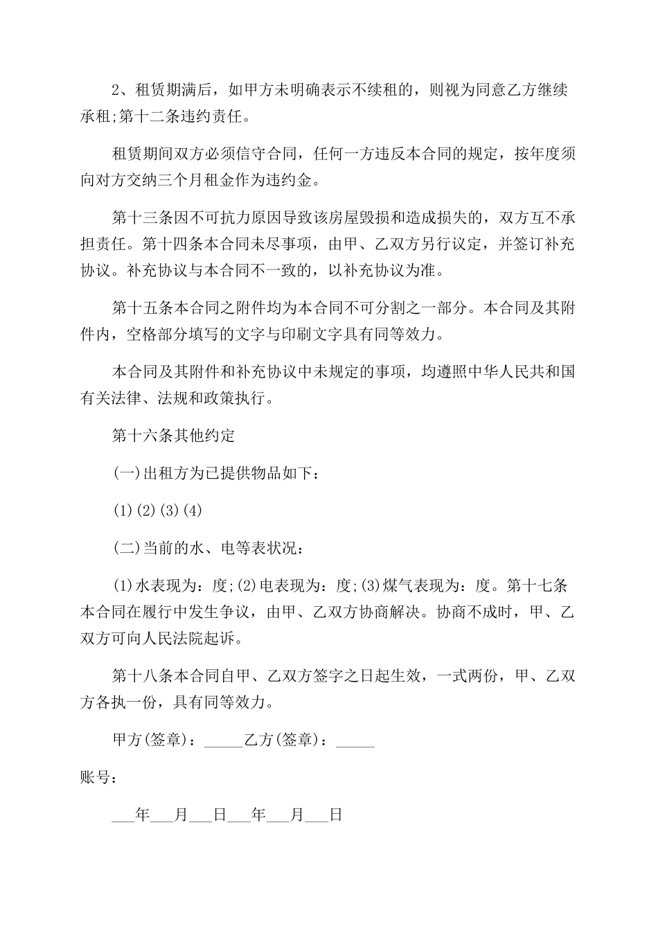 正规个人2024租房合同范本下载_第3页