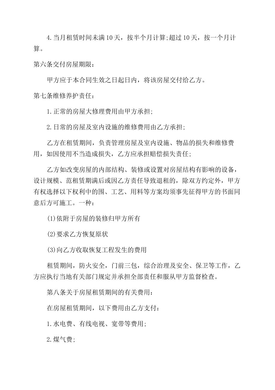 正规个人租房合同范本_第2页