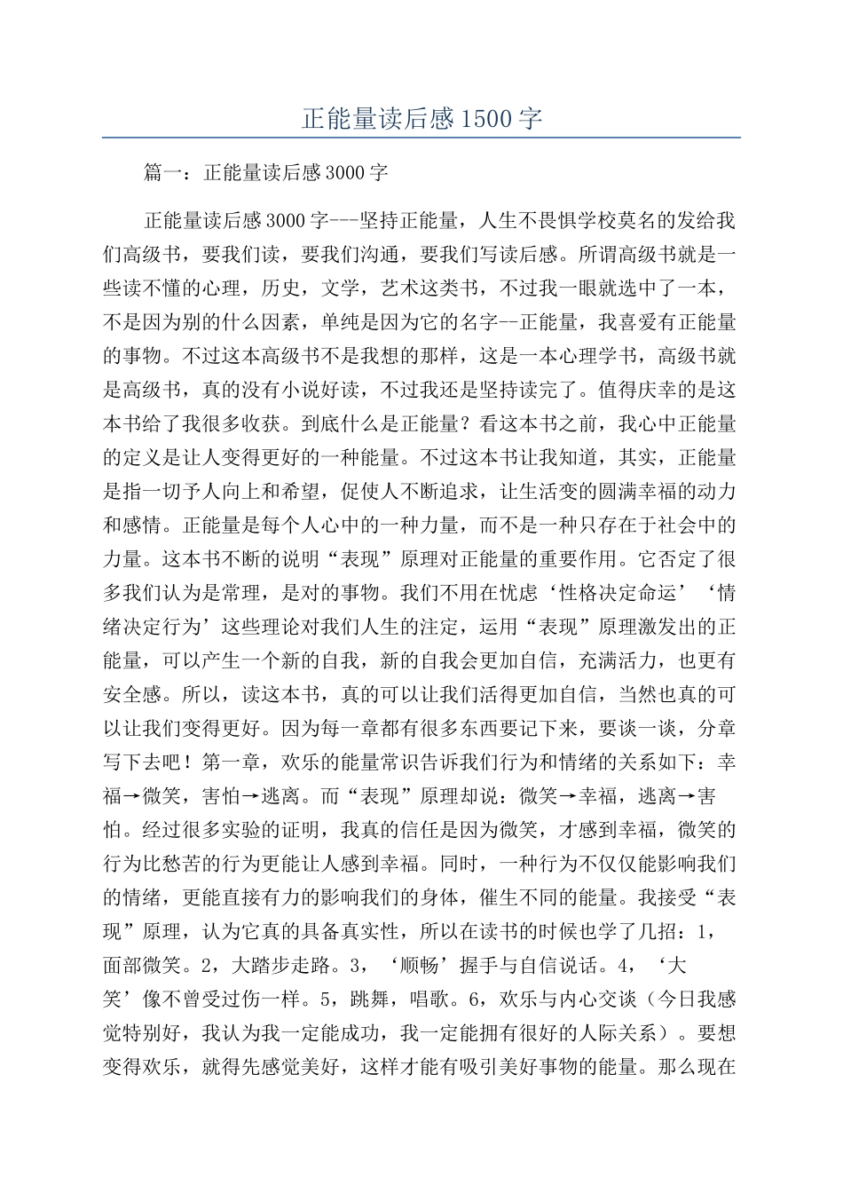 正能量读后感1500字_第1页