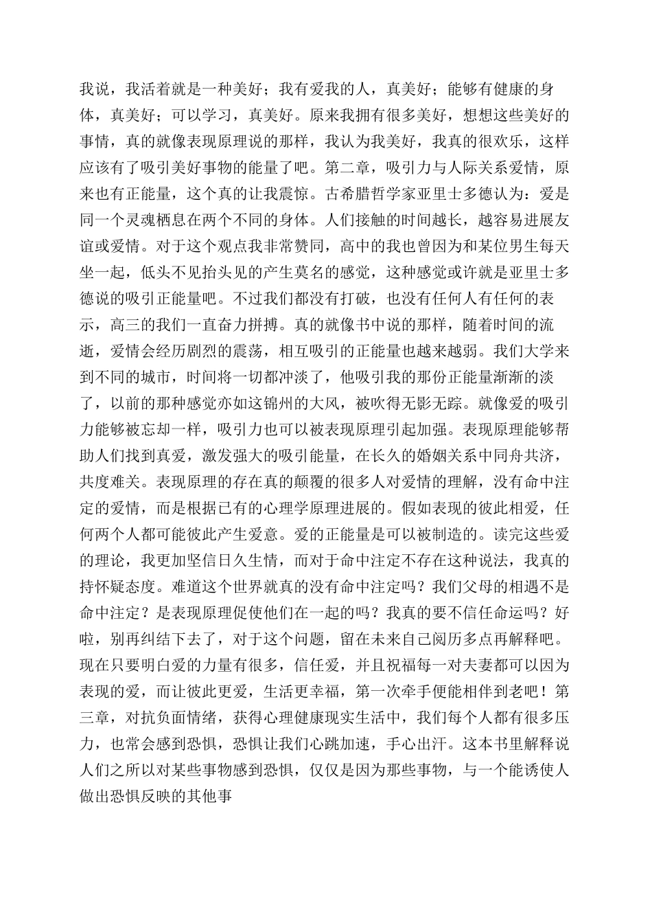 正能量读后感1500字_第2页