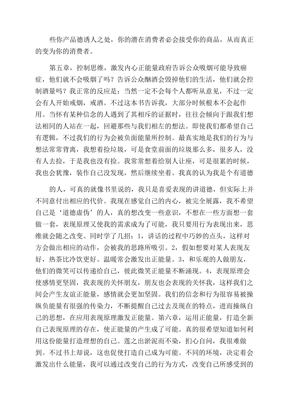 正能量读后感1500字_第3页