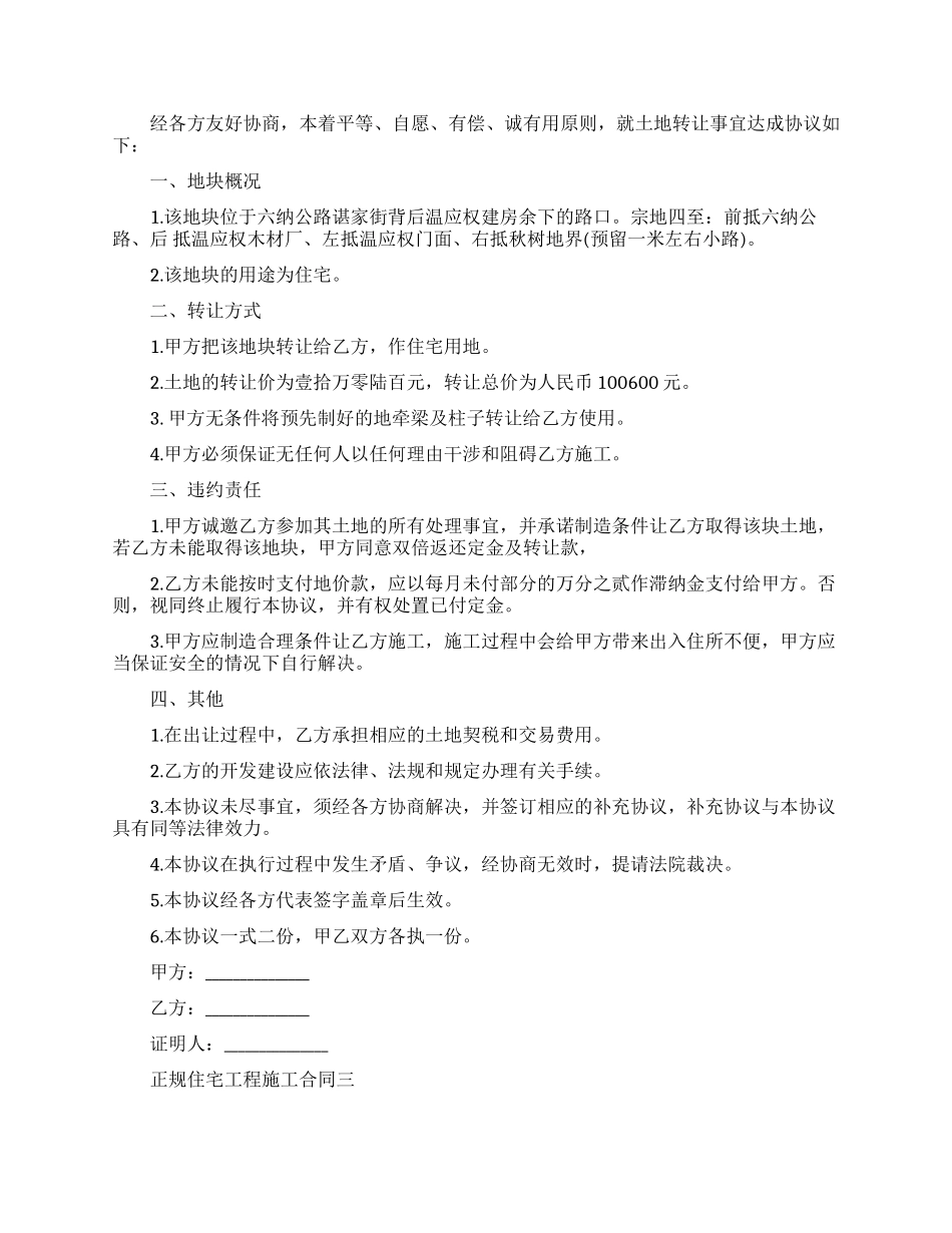 正规住宅工程施工合同范本_第2页