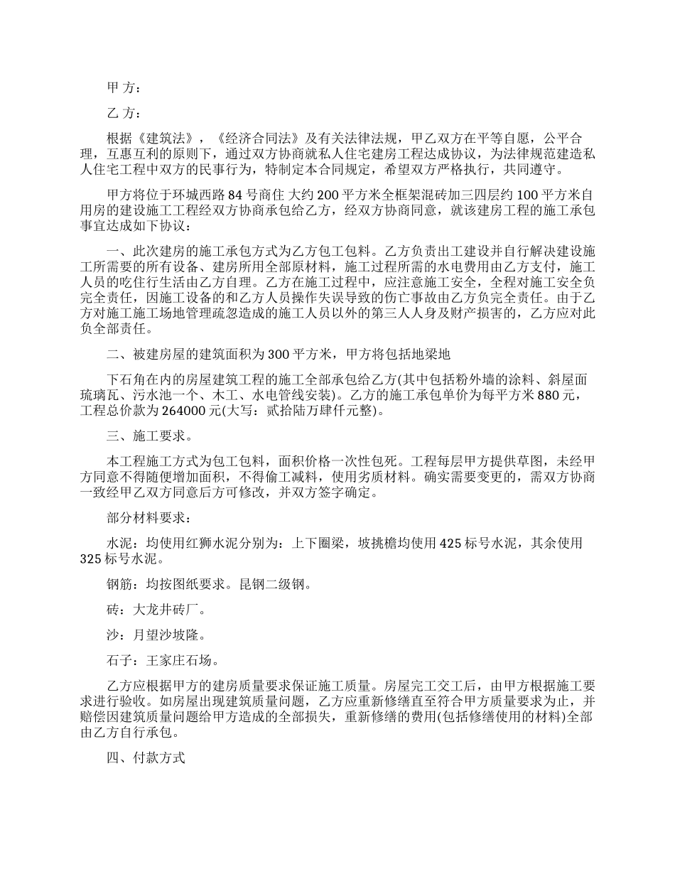 正规住宅工程施工合同范本_第3页