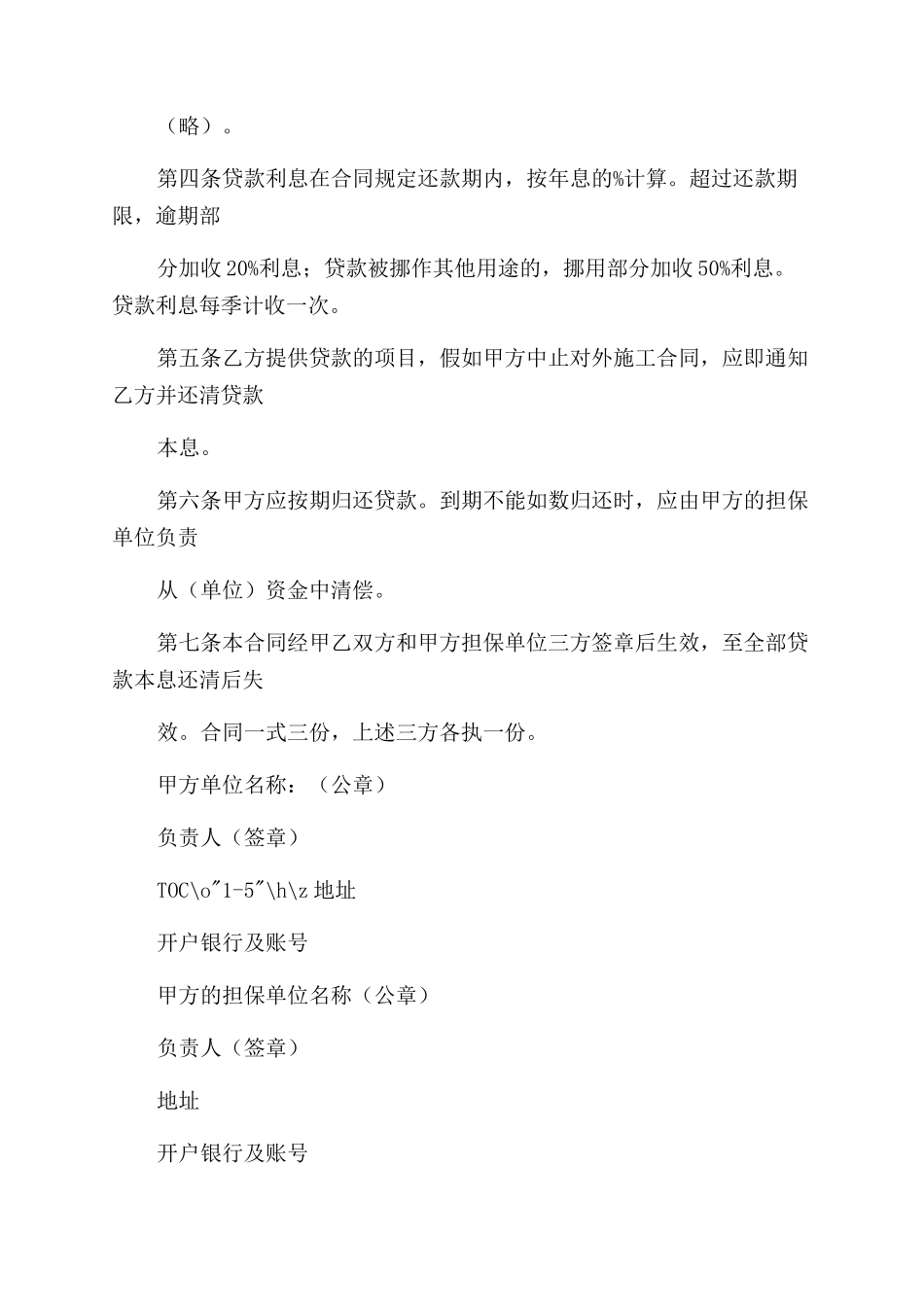 正规借款合同范本_第2页