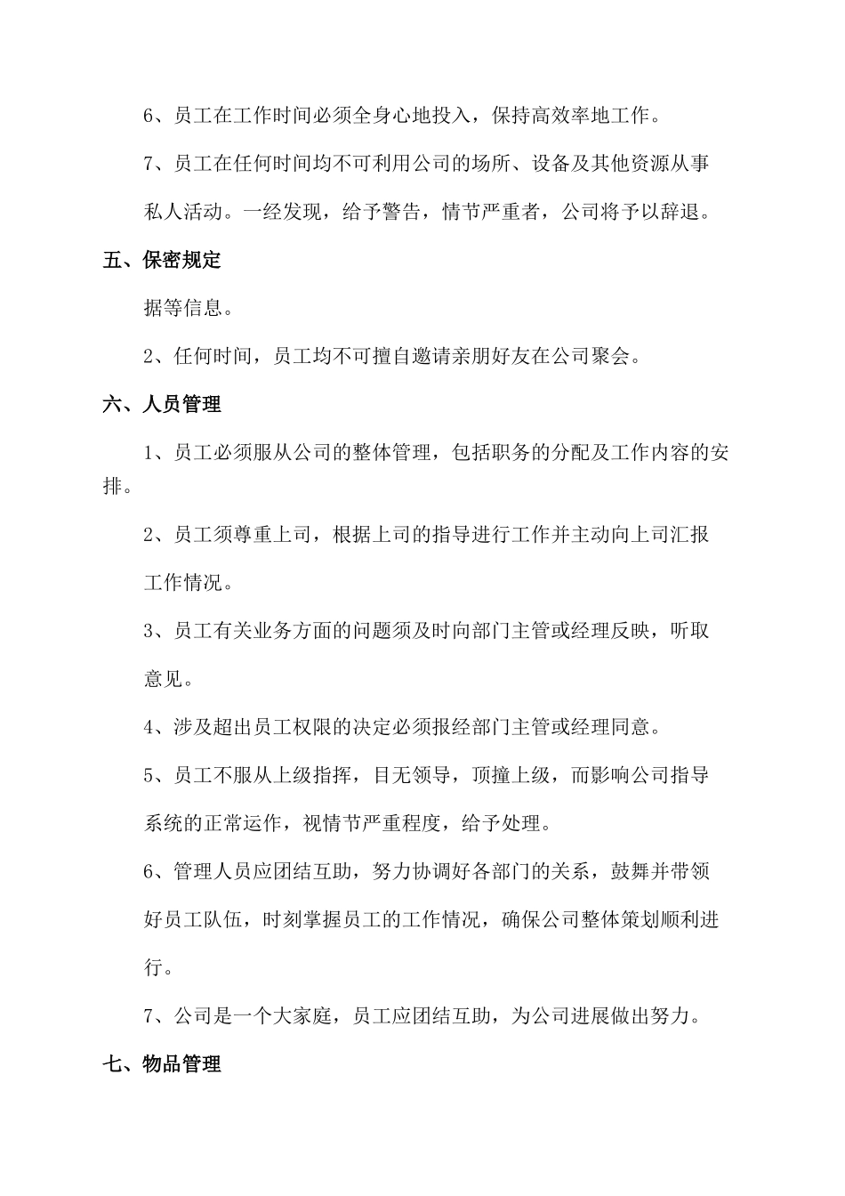 正规公司规章制度_第3页