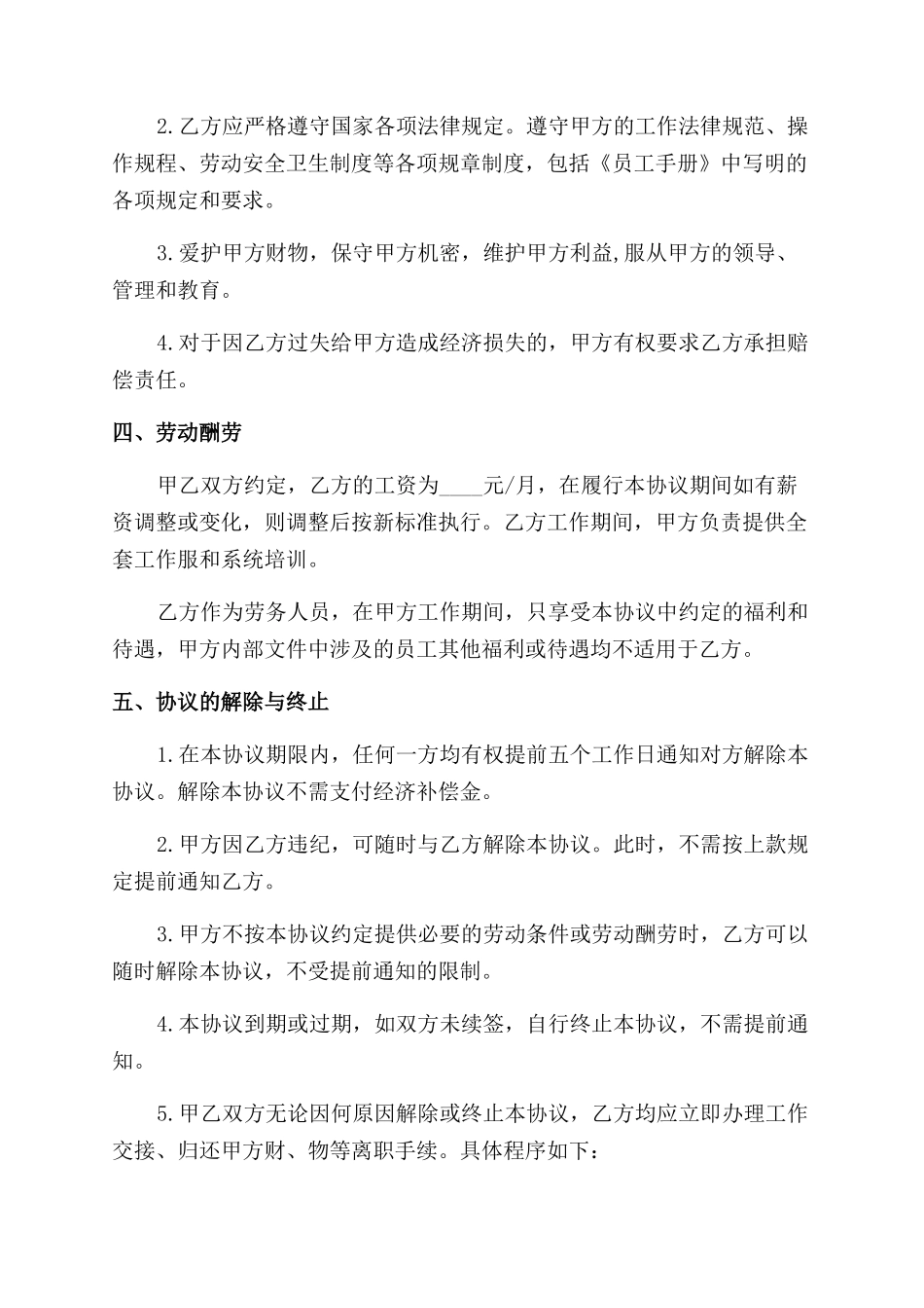 正规劳动用工合同范本样本_第2页