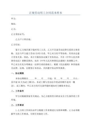 正规劳动用工合同范本样本