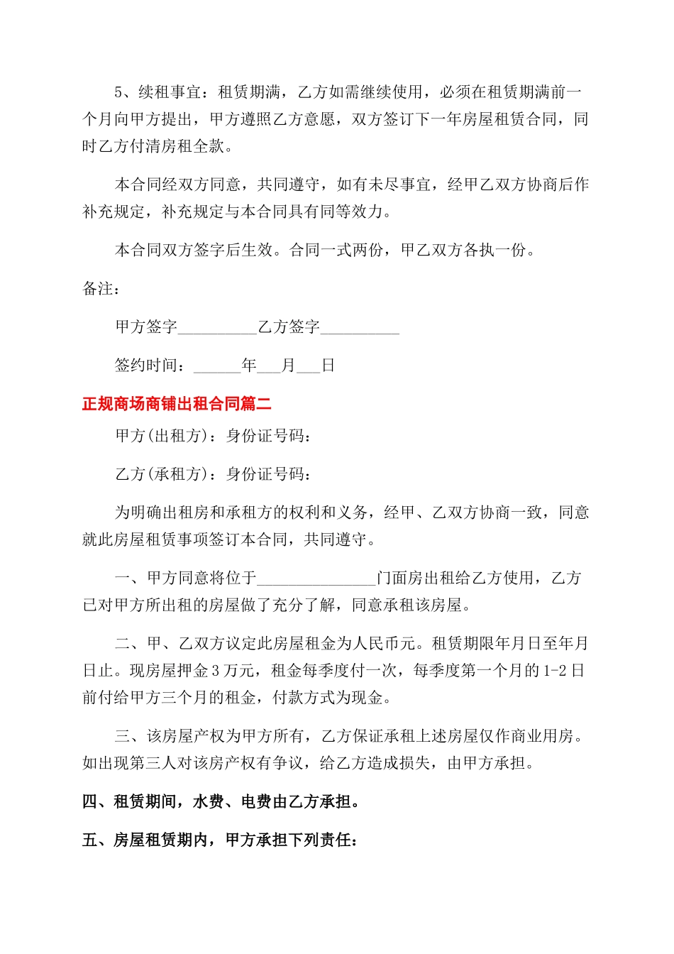 正规商场商铺出租合同模板_第2页