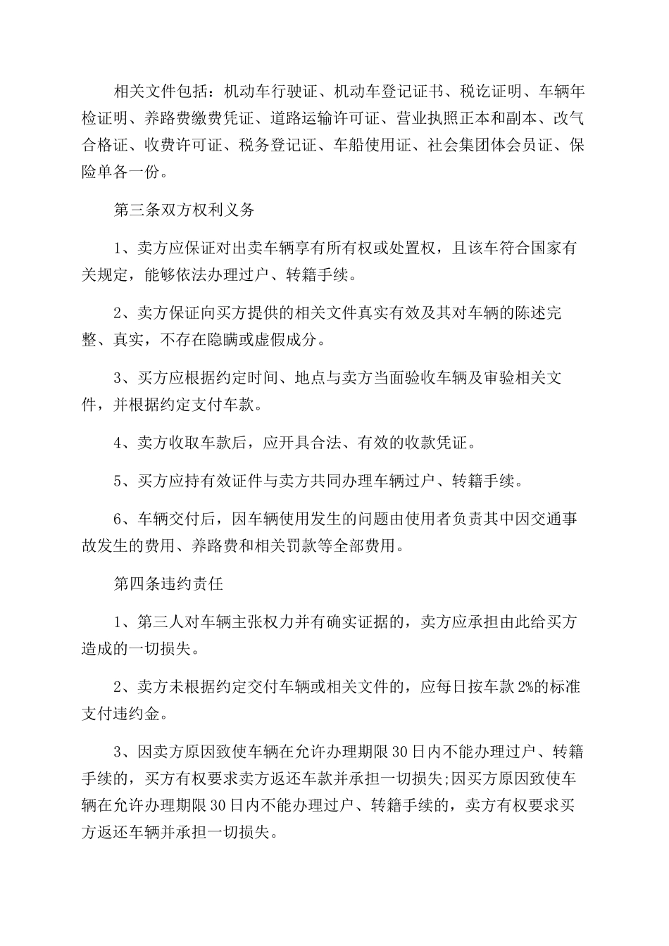 正规二手车买卖合同范本范文_第2页