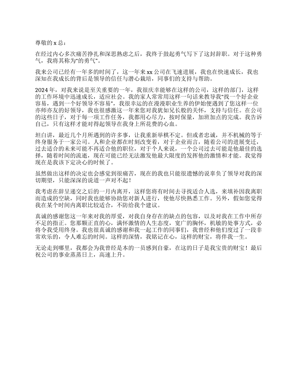 正规公司员工的辞职报告_第1页