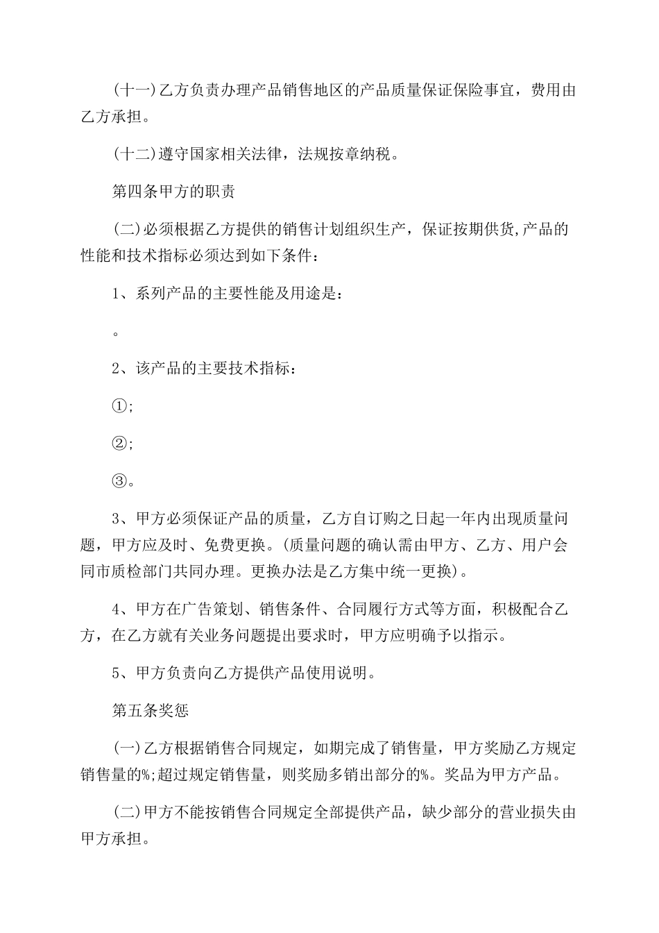 正规代理合同范本_第3页