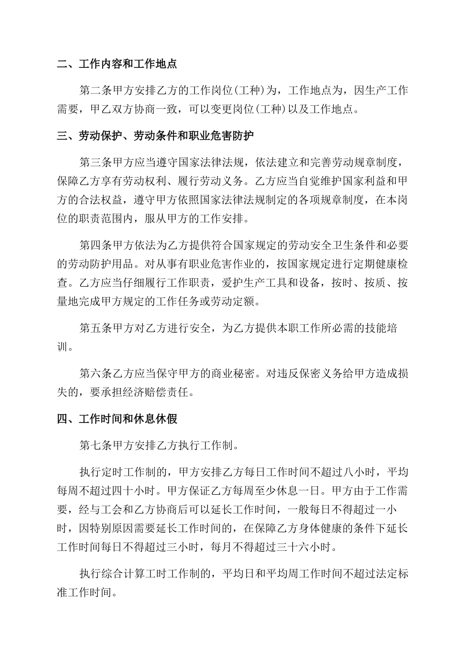 正规的劳动合同最新参考范本_第2页