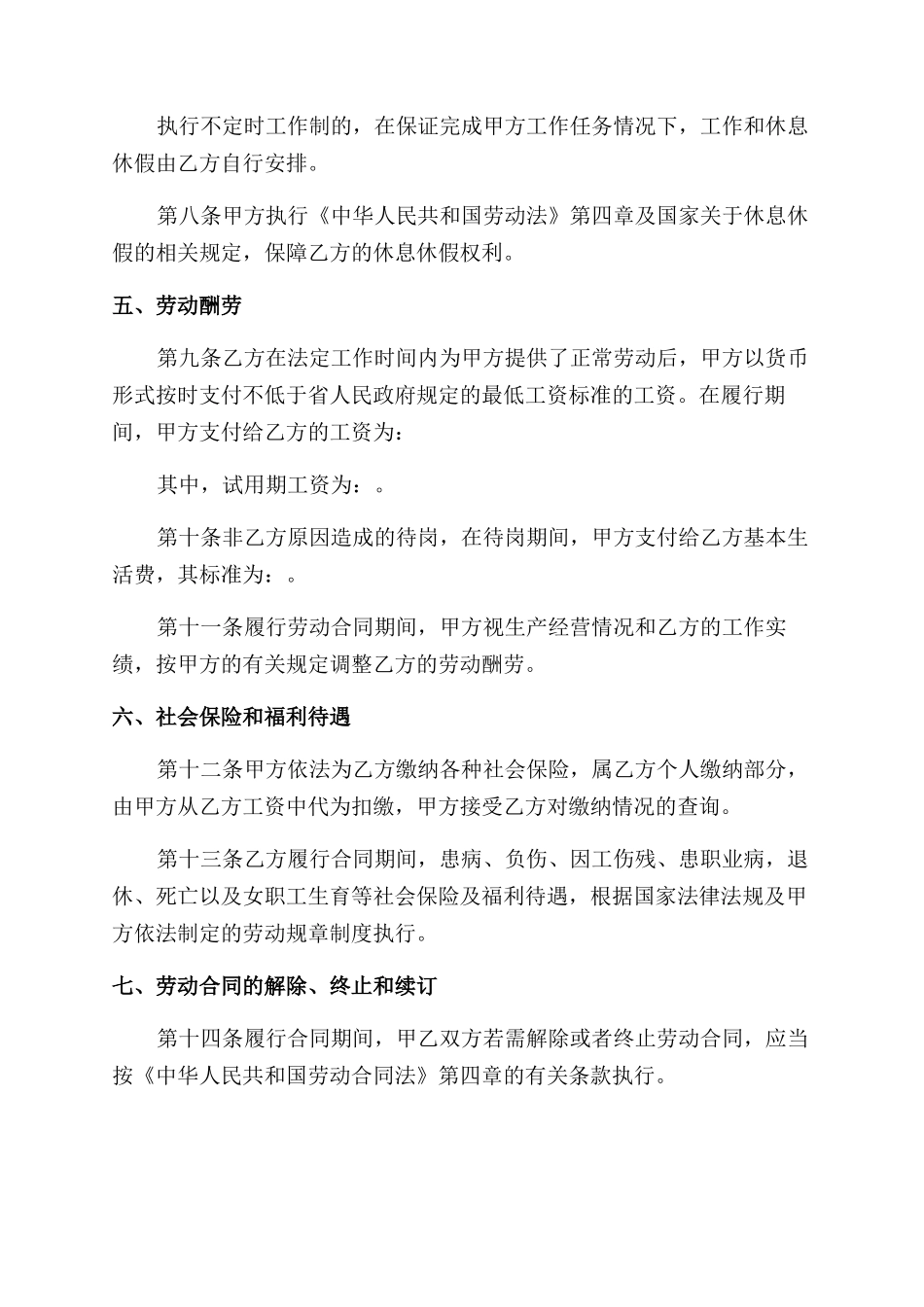 正规的劳动合同最新参考范本_第3页