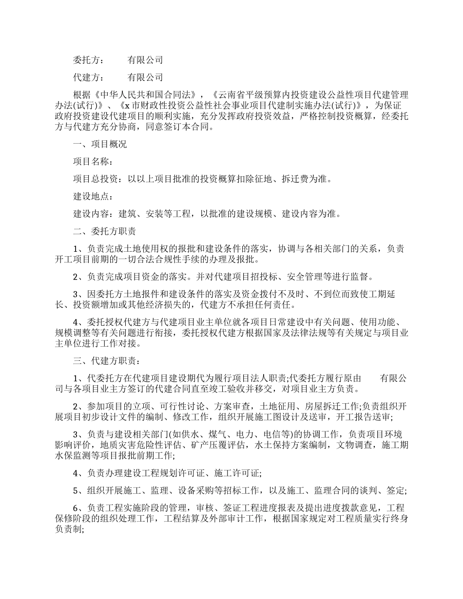 正规委托合同范本_第2页