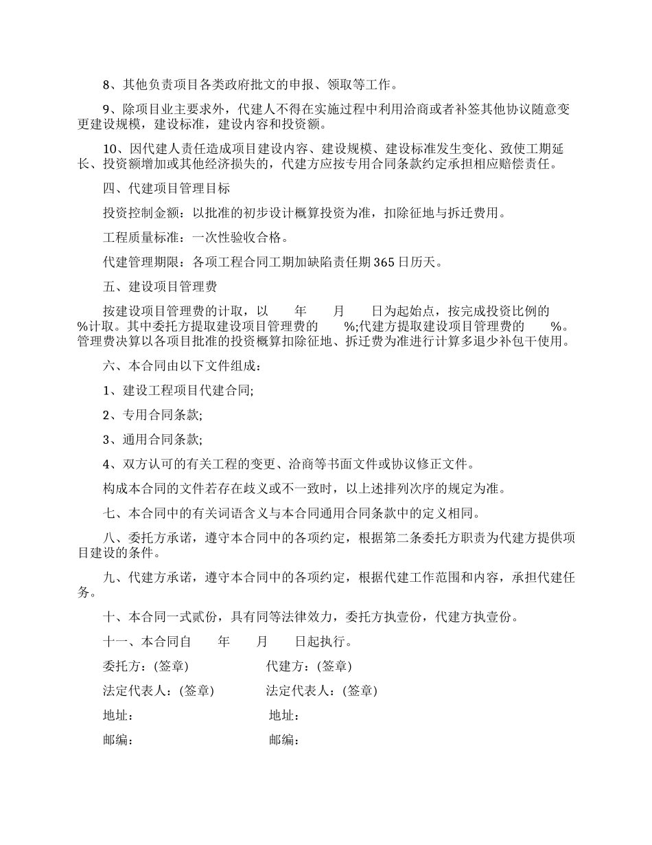 正规委托合同范本_第3页