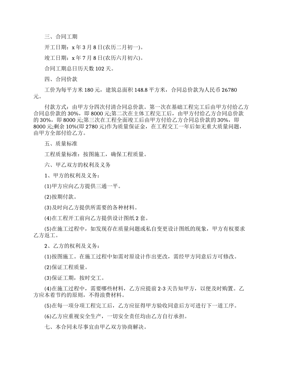 正规建房施工合同模板_第2页