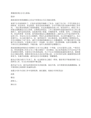 正规公司辞职报告