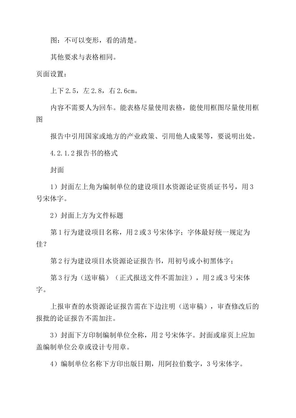 正规报告格式字体要求_第2页