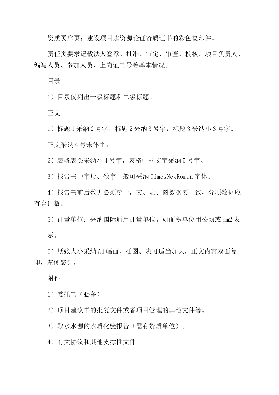 正规报告格式字体要求_第3页