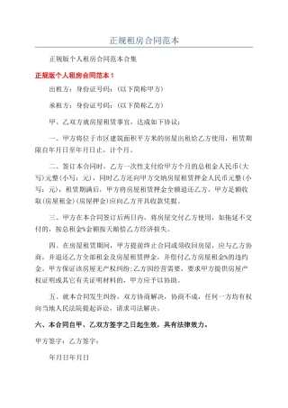 正规租房合同范本