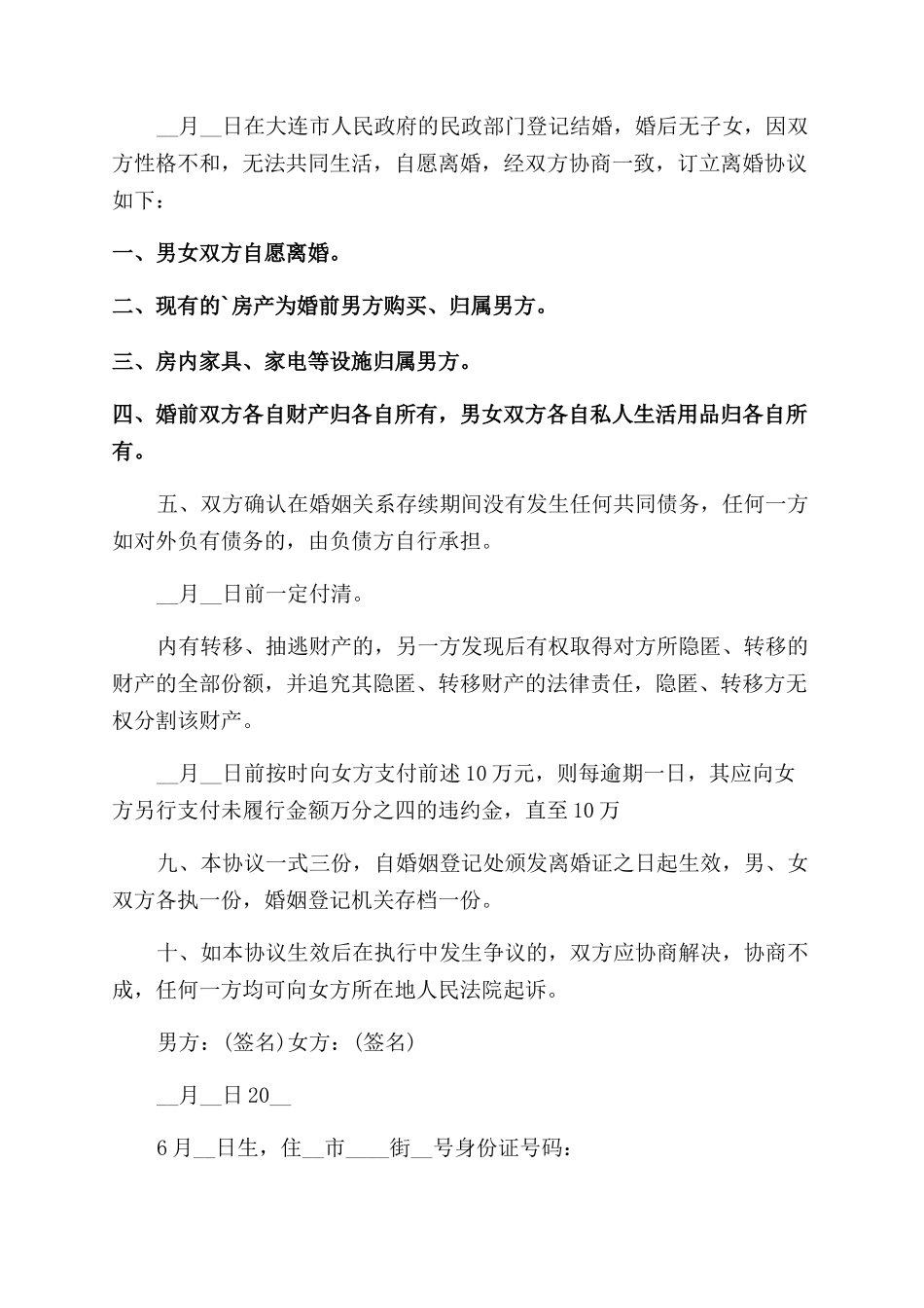 正规离婚协议模板_第3页