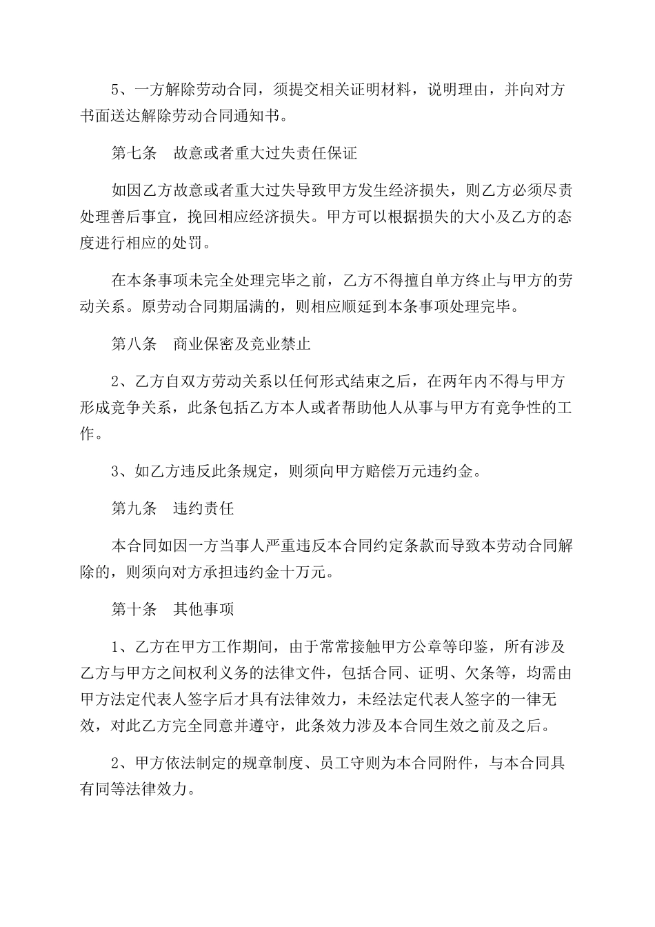 正规的员工劳动合同最新范本_第3页