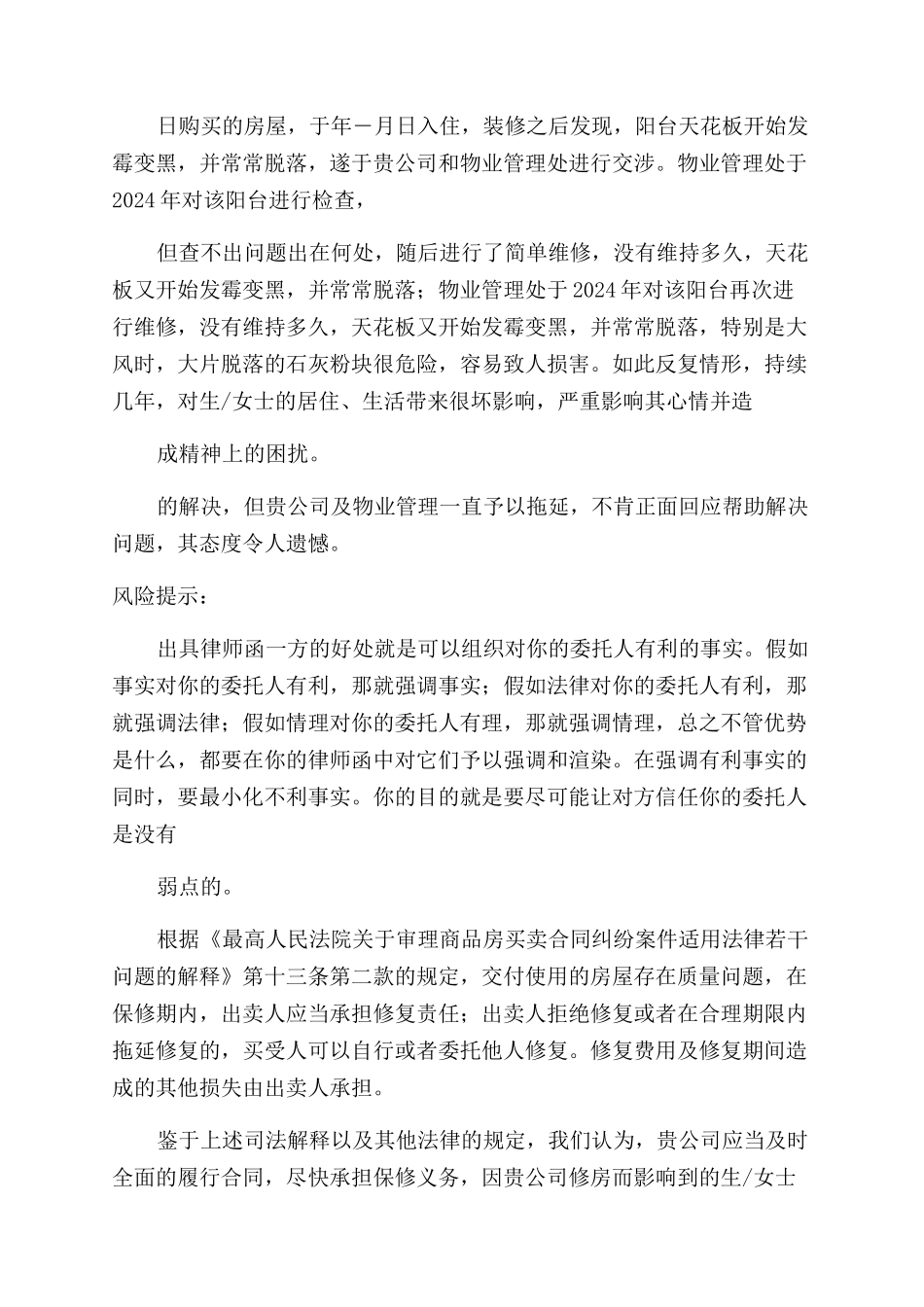 正规的律师函图片_第2页