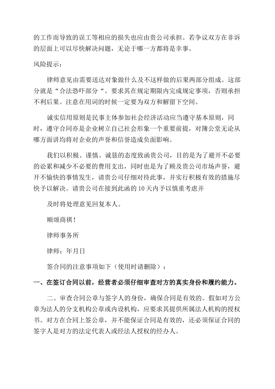 正规的律师函图片_第3页