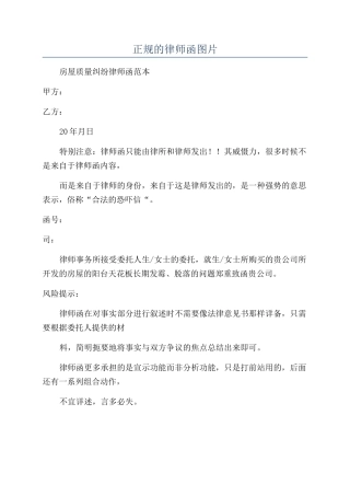 正规的律师函图片