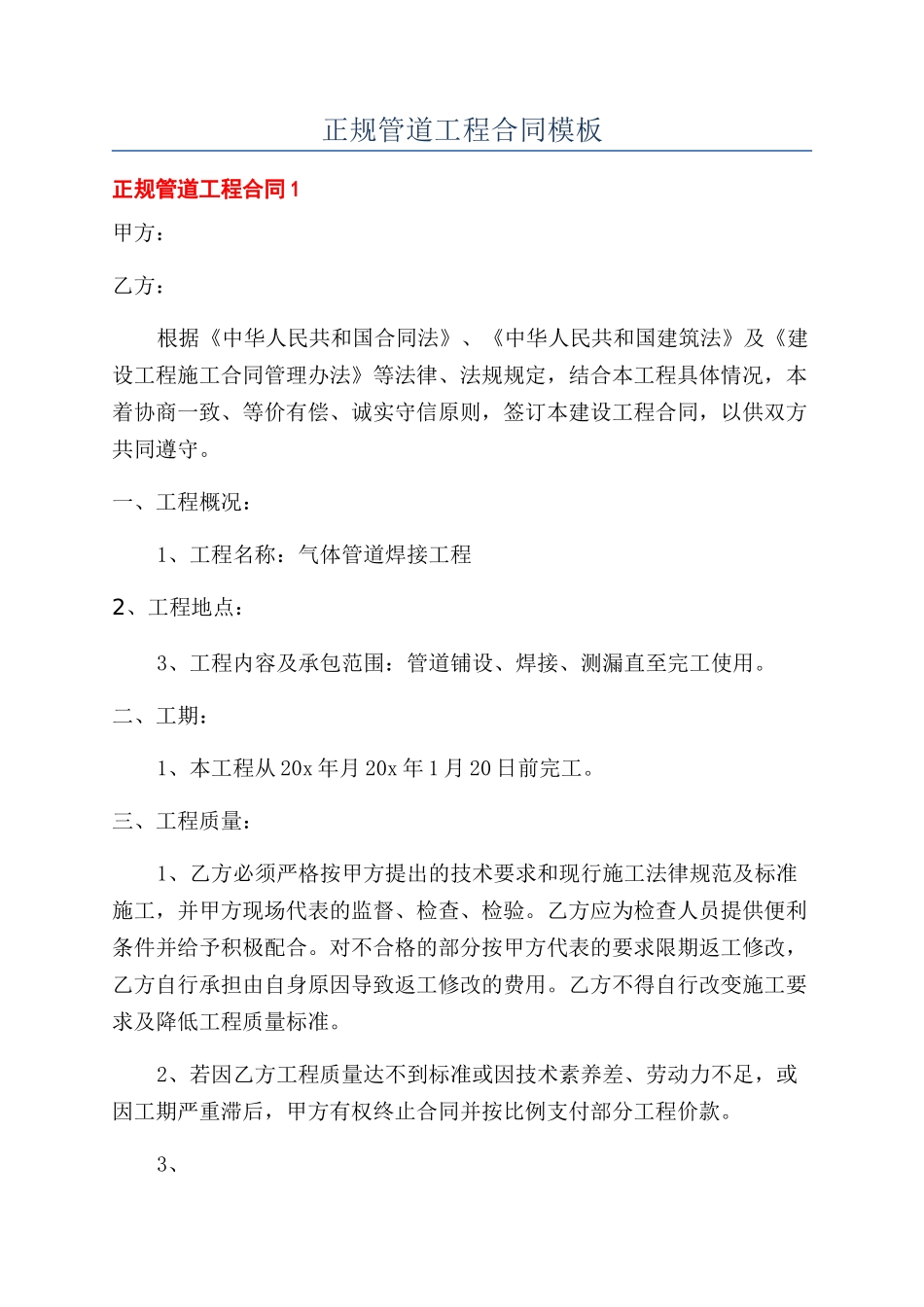正规管道工程合同模板_第1页
