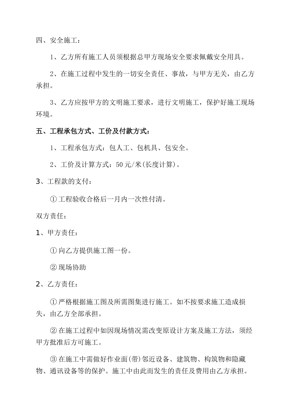 正规管道工程合同模板_第2页