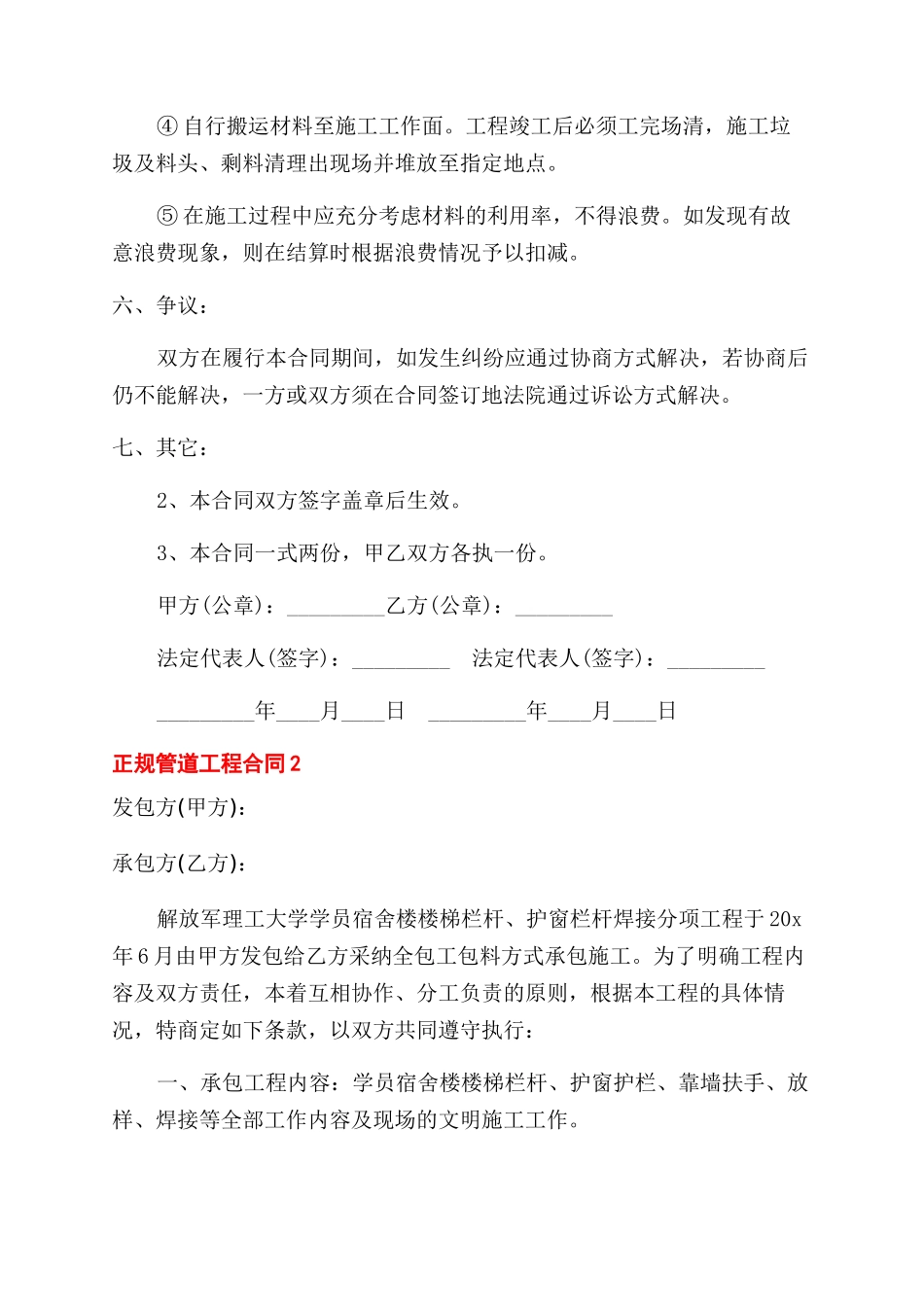 正规管道工程合同模板_第3页