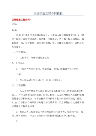 正规管道工程合同模板