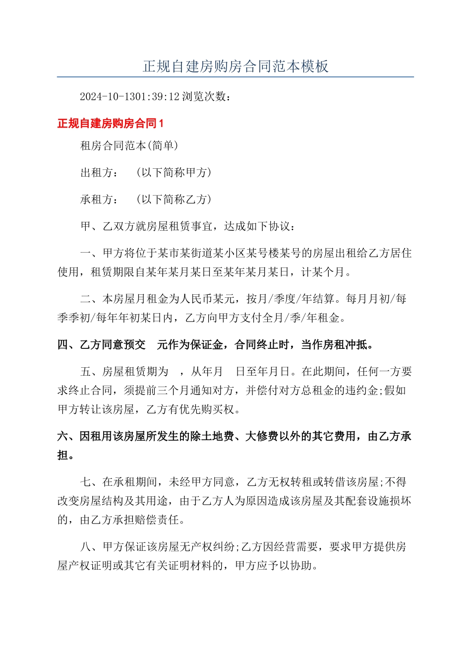 正规自建房购房合同范本模板_第1页